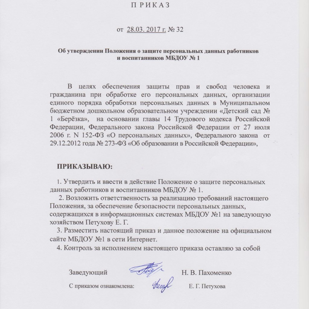 Положение о персональных. Положение о персональных данных работников. Положение о защите персональных данных работников. Положение о защите персональных данных образец. Положение о персональных данных работника образец.